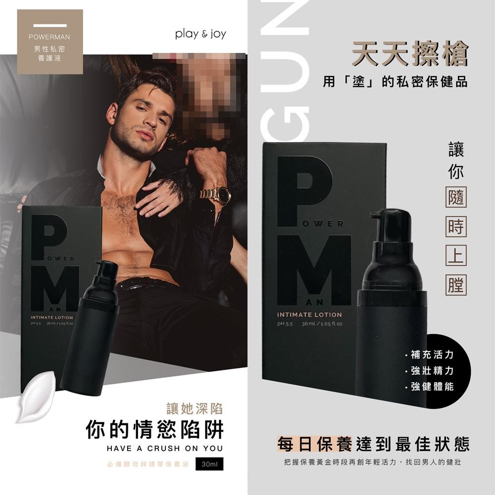 play & joy PJ POWERMAN男性私密養護液30ml-細節圖2