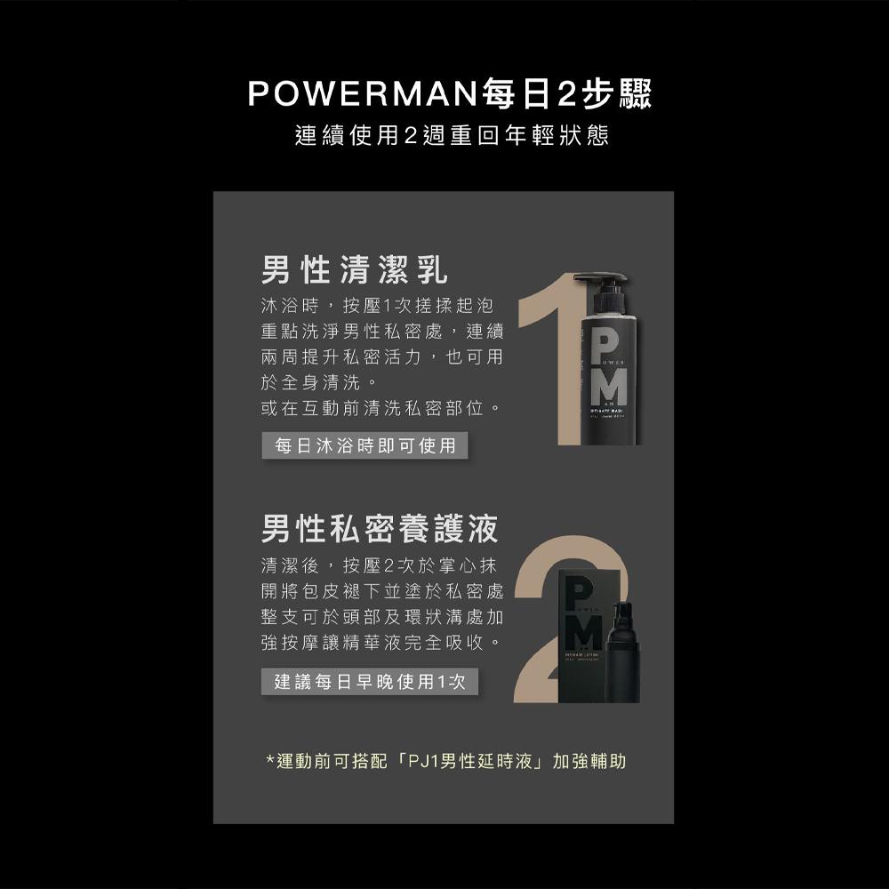 play & joy PJ POWERMAN男性私密養護液30ml-細節圖9