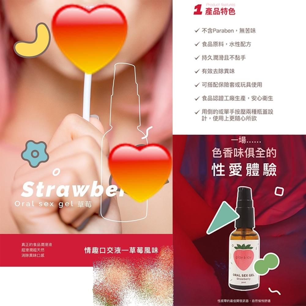 play & joy情趣口交潤滑液30ml【素食可食】(水蜜桃風味/草莓風味)-細節圖3