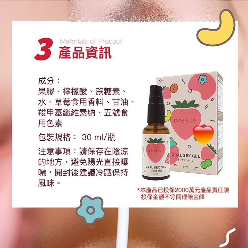 play & joy情趣口交潤滑液30ml【素食可食】(水蜜桃風味/草莓風味)-細節圖4