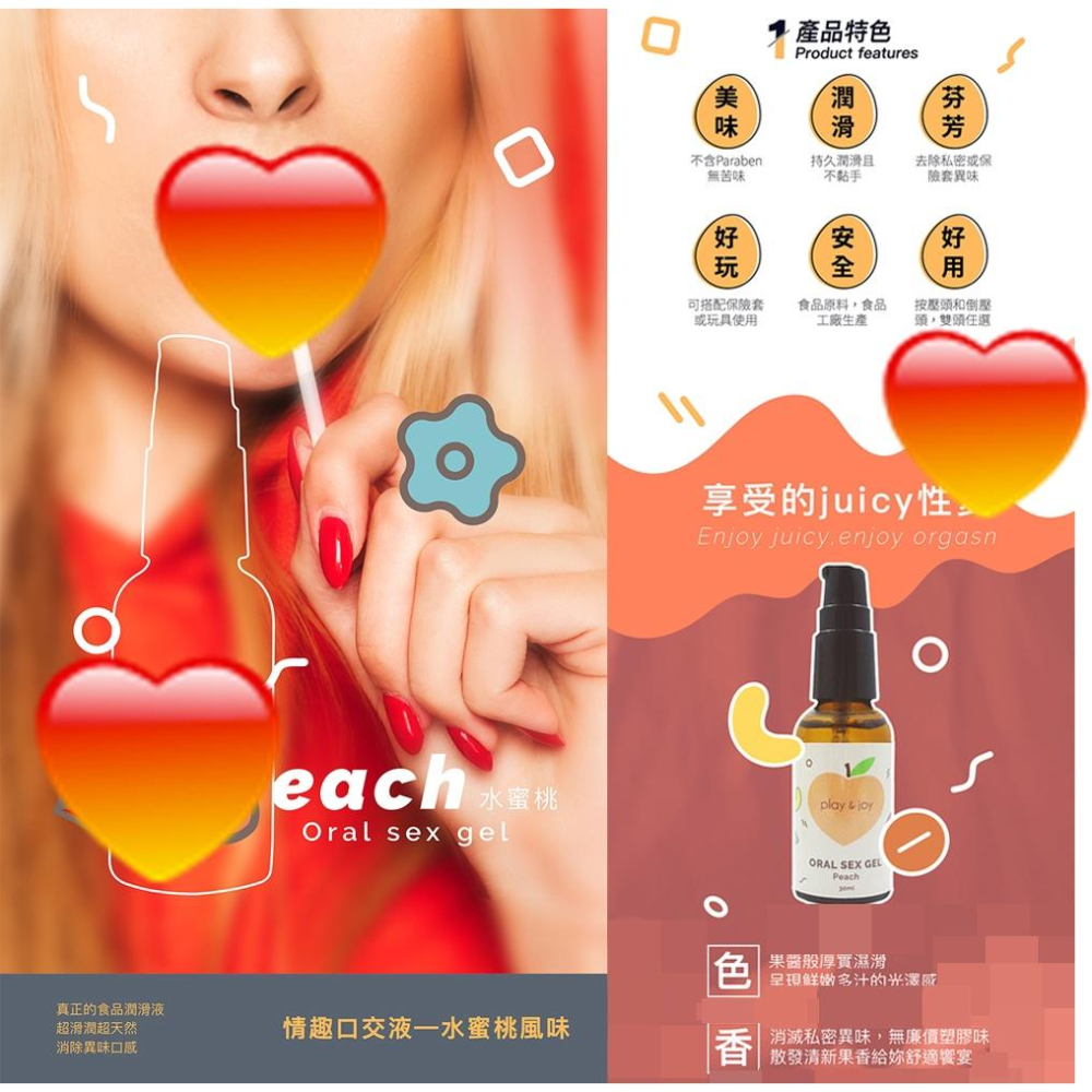 play & joy情趣口交潤滑液30ml【素食可食】(水蜜桃風味/草莓風味)-細節圖6