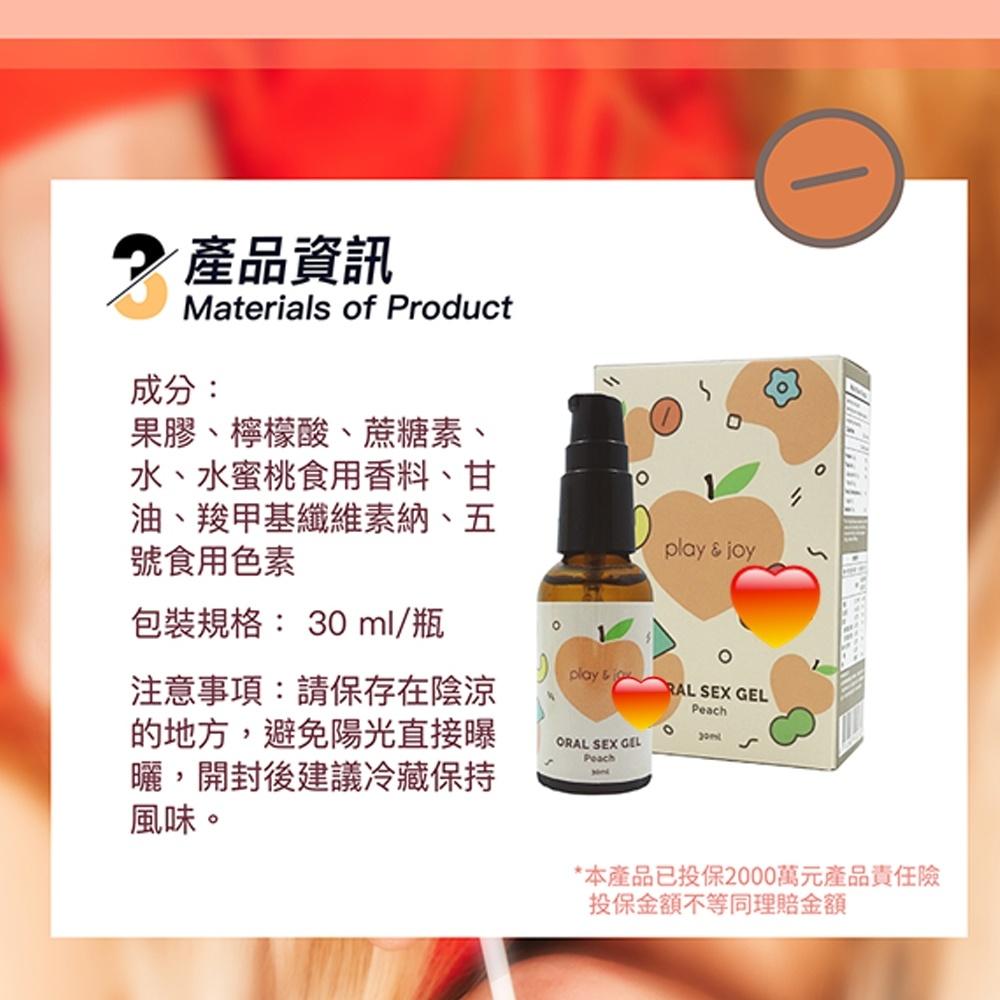 play & joy情趣口交潤滑液30ml【素食可食】(水蜜桃風味/草莓風味)-細節圖7