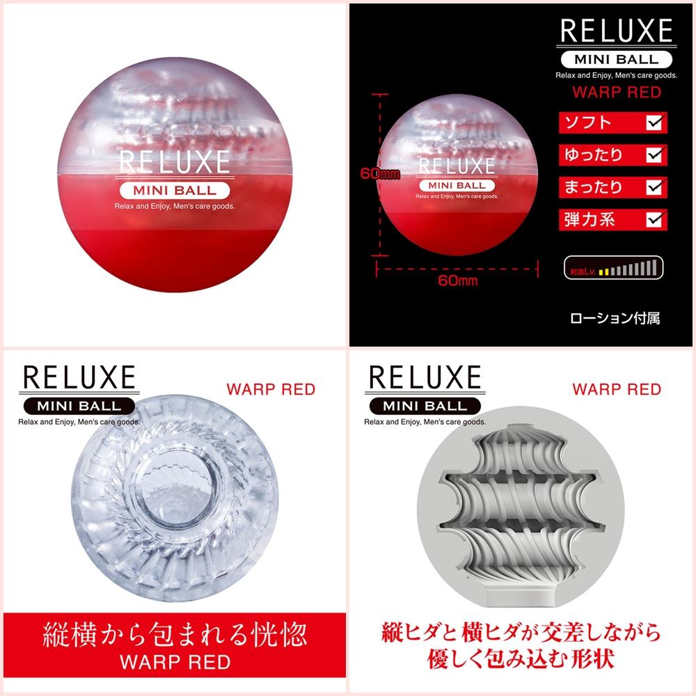 日本RELUXE透明迷你球(共6款)飛機杯 情趣用品 自慰杯 男用自慰套 自慰器-細節圖5