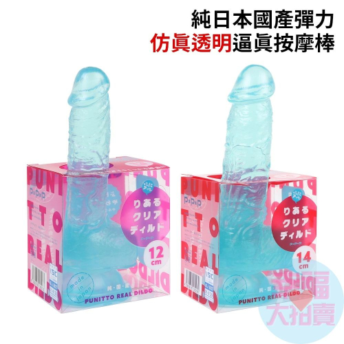 【日本PxPxP】純日本國產彈力仿真透明逼真按摩棒(12cm、14cm)假陽具 仿真按摩棒 女用按摩棒 女用自慰器