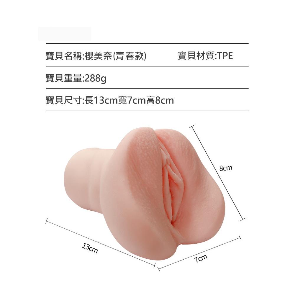 櫻美奈紅嫩肉芽顆粒螺紋仿真紋理男用自慰套(青春款、少婦款) 飛機杯自慰器情趣用品-細節圖4