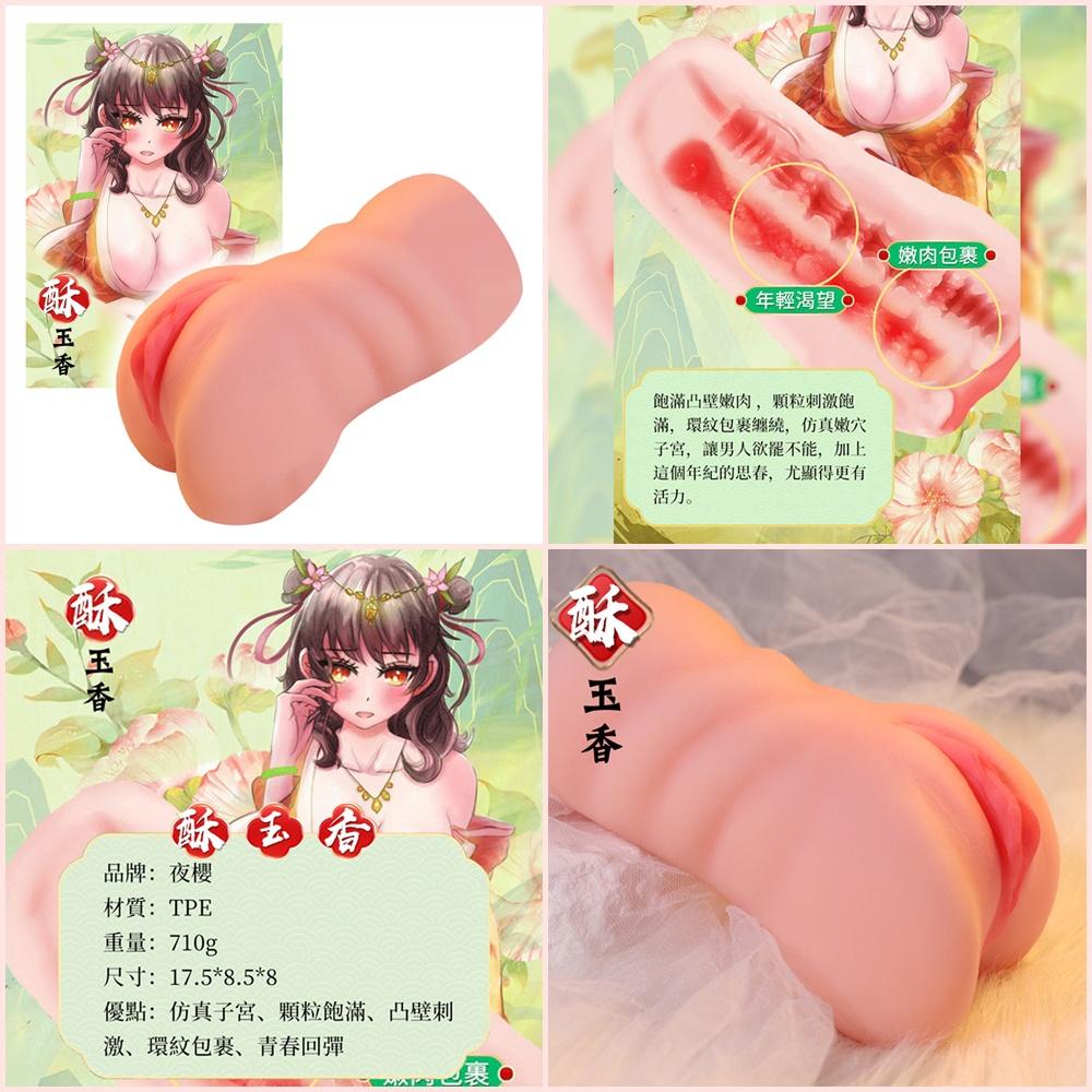 夜櫻 絕色烽火名媛 美若嬋 酥玉香 雅曼姬 熟甜宓 柔軟緊致逼真夾吸自慰器 雙穴雙通道男用自慰套 飛機杯 自慰器-細節圖9