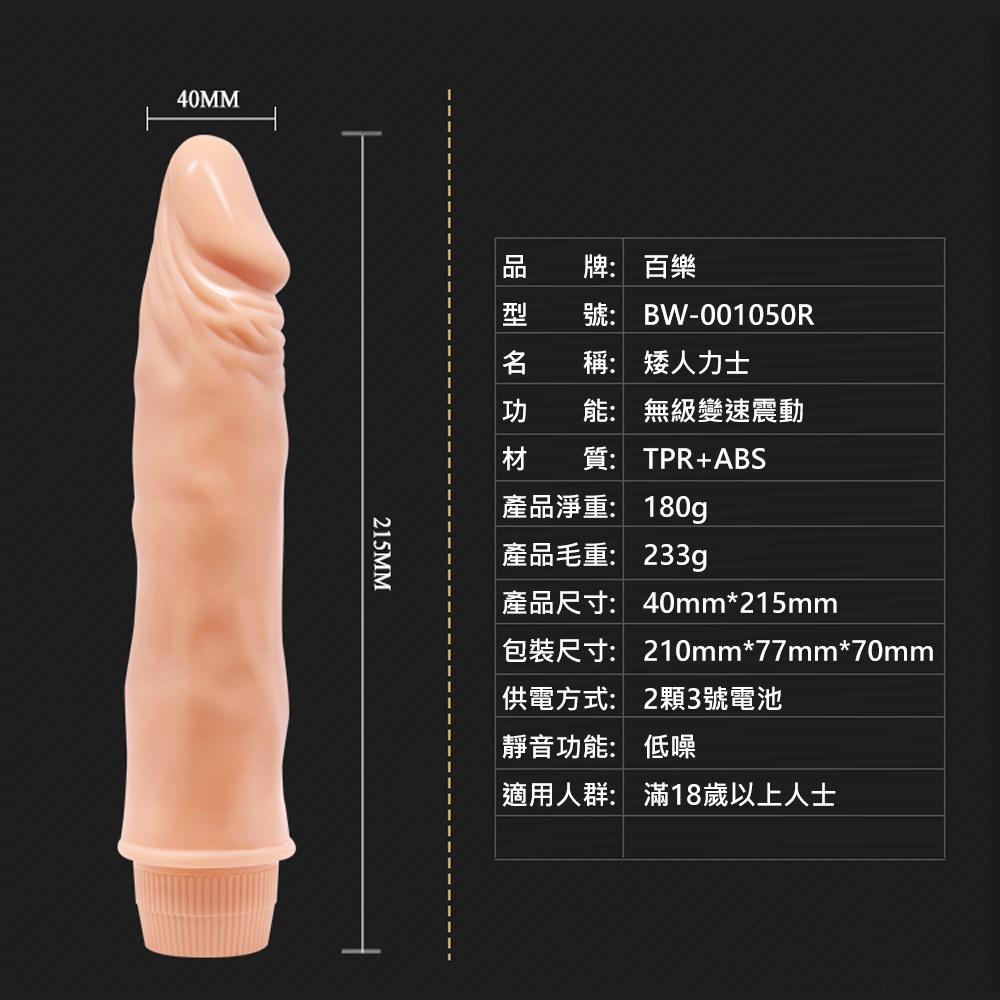 【BAILE】矮人力士電動按摩棒 逼真按摩棒震動按摩棒女用按摩棒 女用自慰器情趣用品-細節圖3