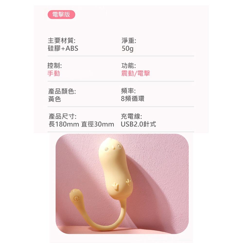 黃小鴨普通款8頻震動(電擊版傾心款、傾心版、青春版)情趣跳蛋 調情跳蛋 G點跳蛋 震動跳蛋 情趣用品-細節圖2
