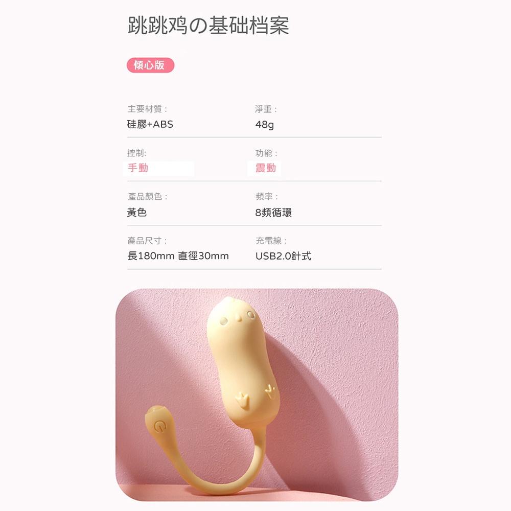 黃小鴨普通款8頻震動(電擊版傾心款、傾心版、青春版)情趣跳蛋 調情跳蛋 G點跳蛋 震動跳蛋 情趣用品-細節圖3