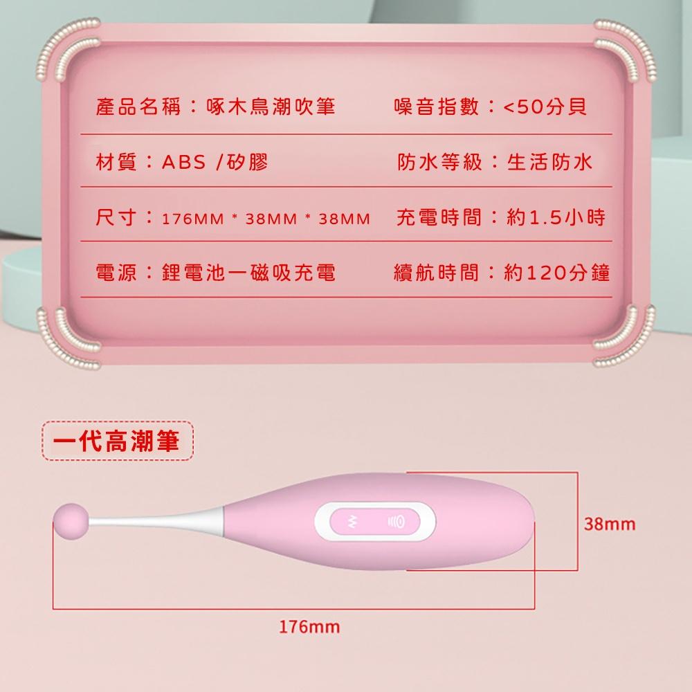 第一代啄木鳥瘋狂吮吸潮吹筆電動按摩器(粉色)潮吹神器自慰女用按摩器 電動跳蛋 情趣用品成人專區 高潮自慰棒-細節圖3
