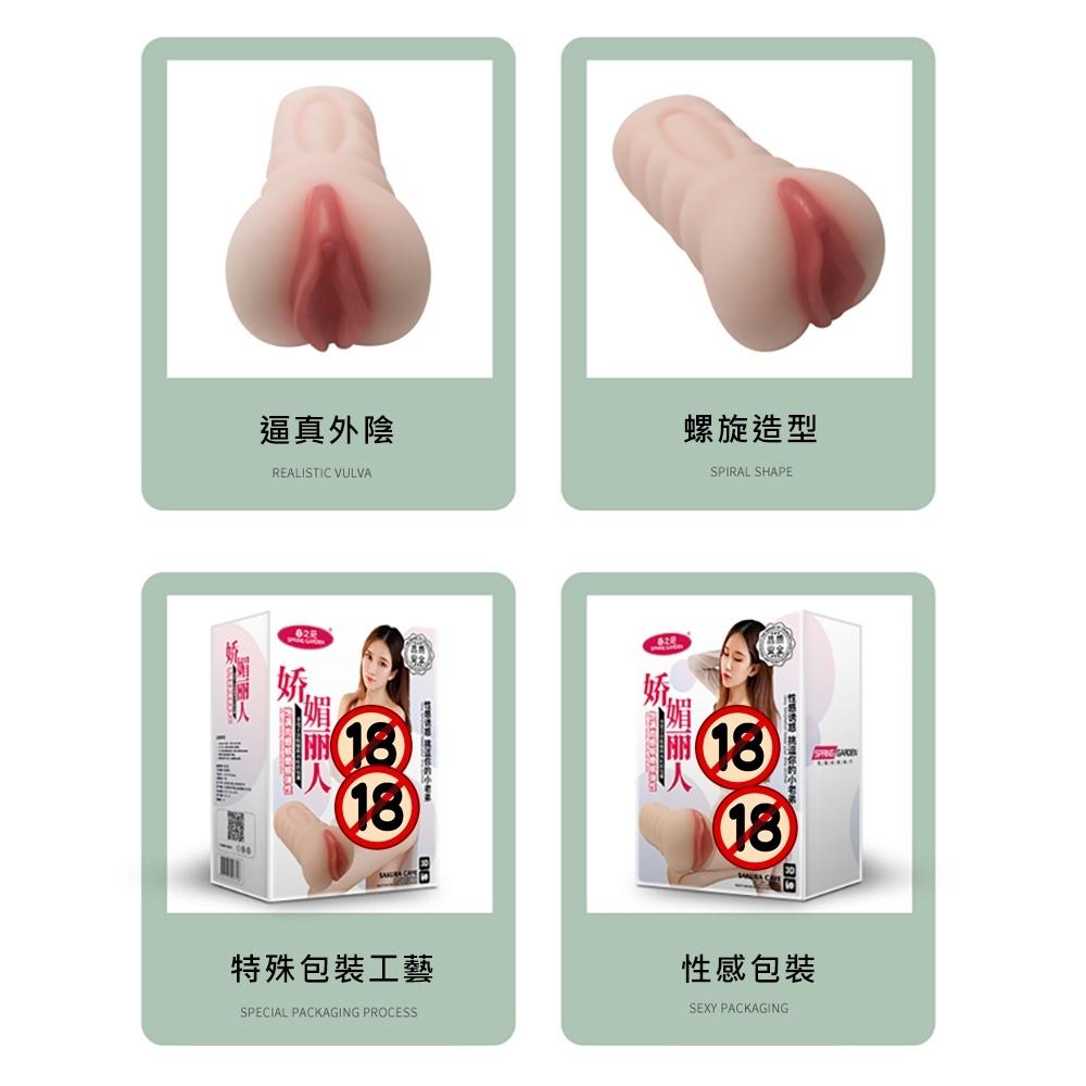 良家姝麗、口交御姐成長、迷情小三密集顆粒、嬌媚麗人性感誘惑、筱美名器逼真外陰螺旋造型男用自慰套飛機杯自慰器情趣用品-細節圖5