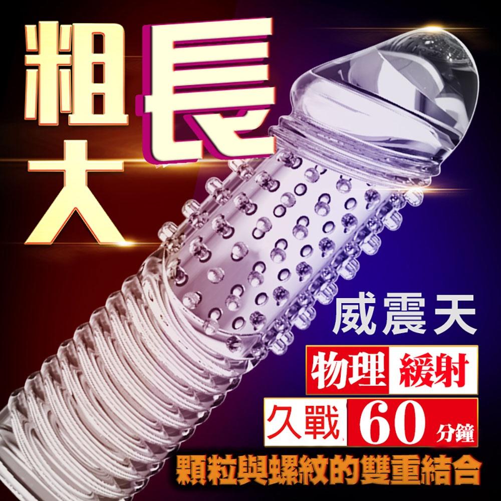 夜櫻YEAIN 威震天、大黃蜂、御天敵加長加粗螺紋水晶套 情趣用品-細節圖2