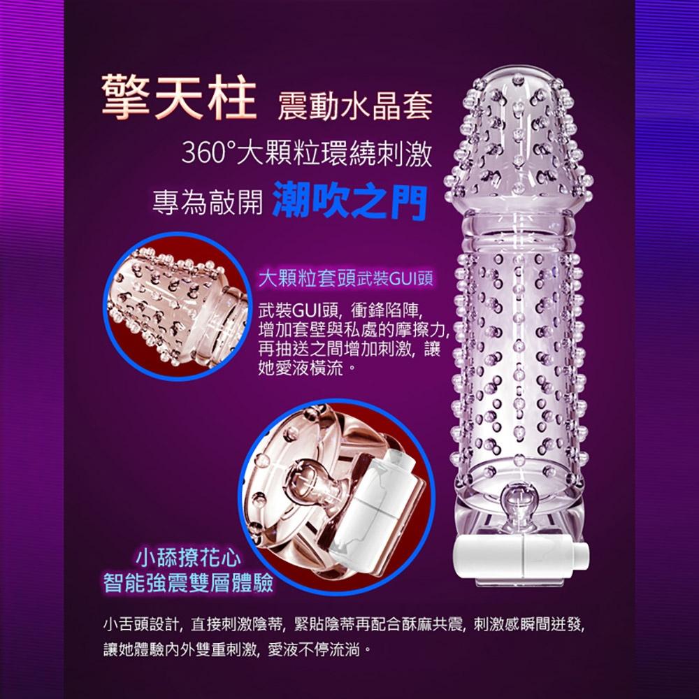 夜櫻YEAIN 威震天、大黃蜂、御天敵加長加粗螺紋水晶套 情趣用品-細節圖3