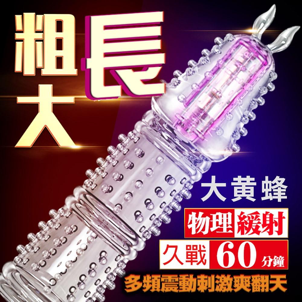 夜櫻YEAIN 威震天、大黃蜂、御天敵加長加粗螺紋水晶套 情趣用品-細節圖5