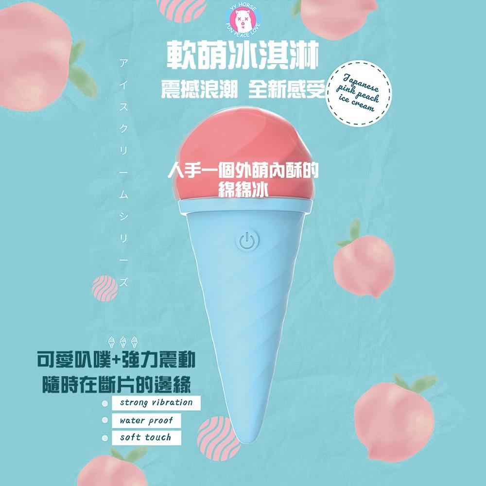 歪歪馬冰淇淋10頻震動AV電動按摩棒 充電震動按摩棒 女用自慰器AV按摩棒 情趣用品情趣精品-細節圖6