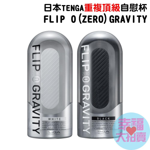 日本TENGA FLIP 0 (ZERO) GRAVITY重複頂級自慰杯 男用自慰套飛機杯情趣用品自慰器成人專區