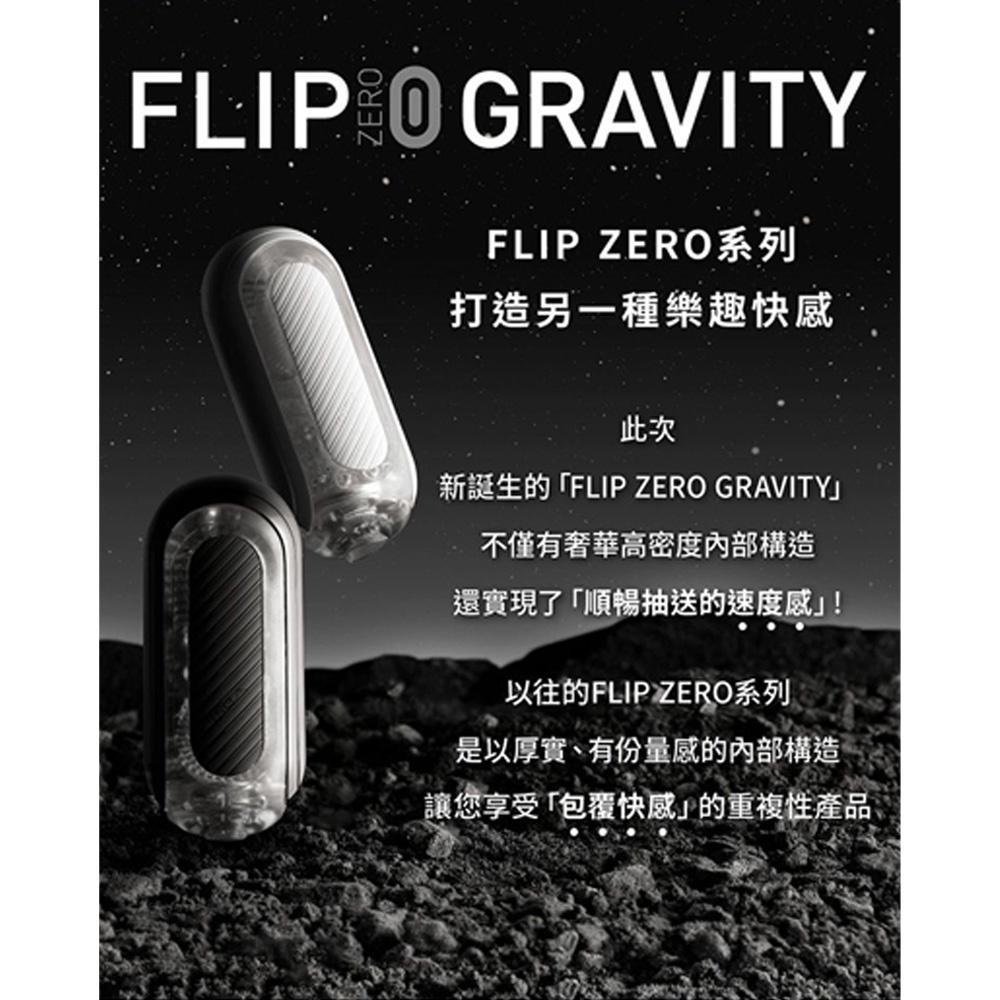 日本TENGA FLIP 0 (ZERO) GRAVITY重複頂級自慰杯 男用自慰套飛機杯情趣用品自慰器成人專區-細節圖4