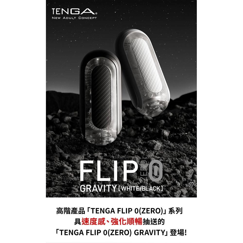 日本TENGA FLIP 0 (ZERO) GRAVITY重複頂級自慰杯 男用自慰套飛機杯情趣用品自慰器成人專區-細節圖5