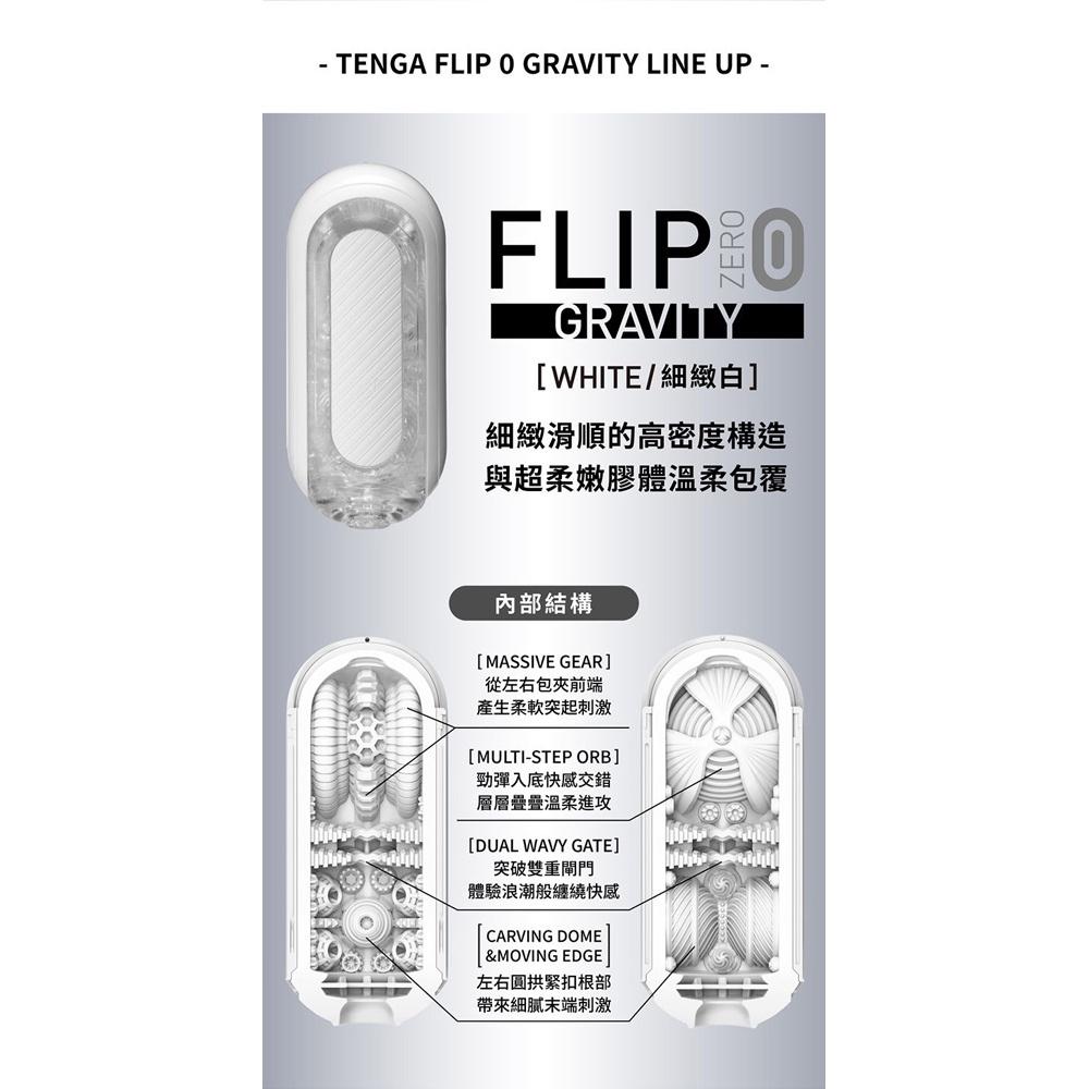 日本TENGA FLIP 0 (ZERO) GRAVITY重複頂級自慰杯 男用自慰套飛機杯情趣用品自慰器成人專區-細節圖6