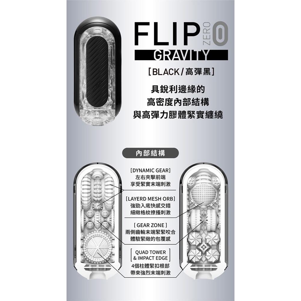 日本TENGA FLIP 0 (ZERO) GRAVITY重複頂級自慰杯 男用自慰套飛機杯情趣用品自慰器成人專區-細節圖7