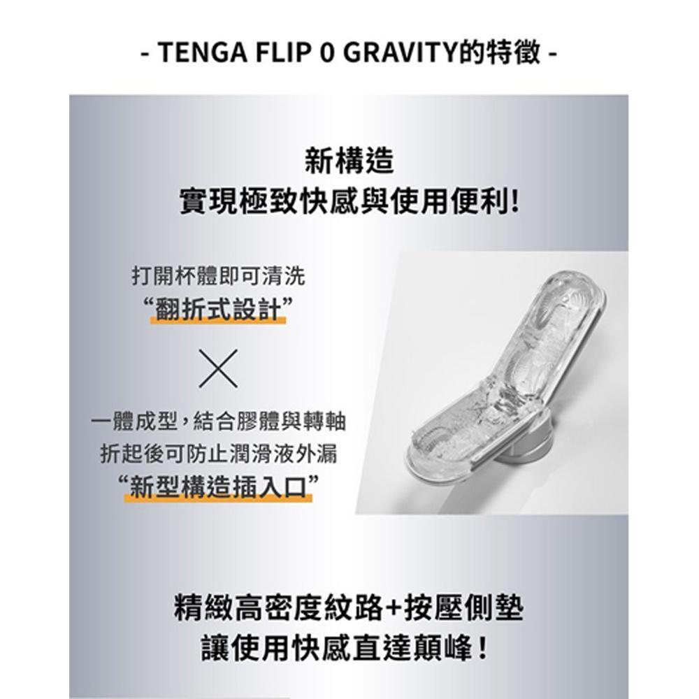 日本TENGA FLIP 0 (ZERO) GRAVITY重複頂級自慰杯 男用自慰套飛機杯情趣用品自慰器成人專區-細節圖8