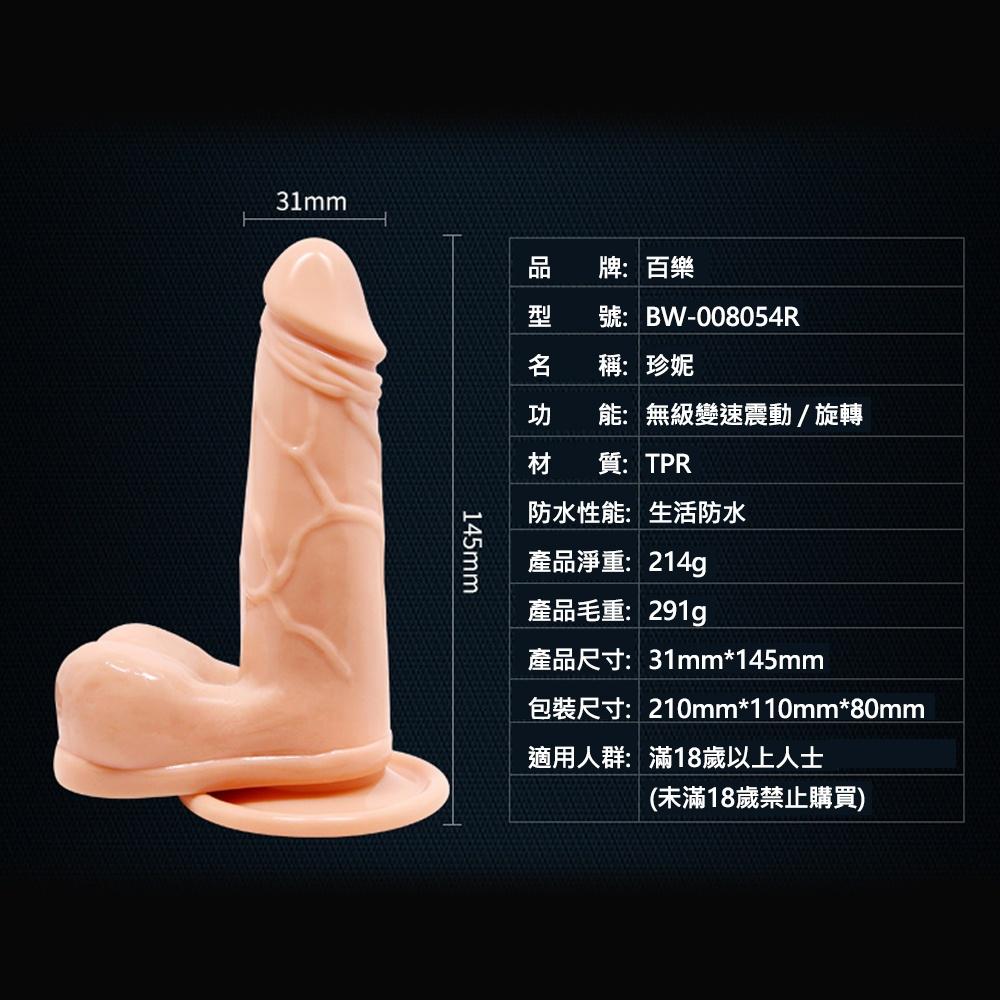 珍妮吸盤仿真老二旋轉電動按摩棒 逼真按摩棒震動按摩棒女用按摩棒 女用自慰器情趣用品-細節圖3