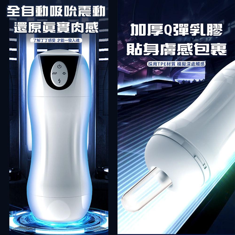 香港Mannuo麥克斯二代飛機杯 男用全自動伸縮發聲震動自慰器 電動男用自愛器-細節圖3