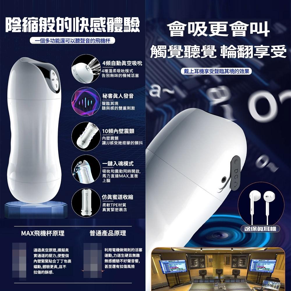 香港Mannuo麥克斯二代飛機杯 男用全自動伸縮發聲震動自慰器 電動男用自愛器-細節圖7