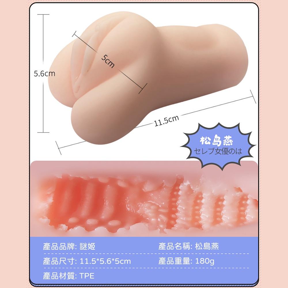 謎姬 松島系列魅力完熟物語小巧名器 松島燕 / 松島明日香 男用自慰套飛機杯自慰器情趣用品-細節圖5