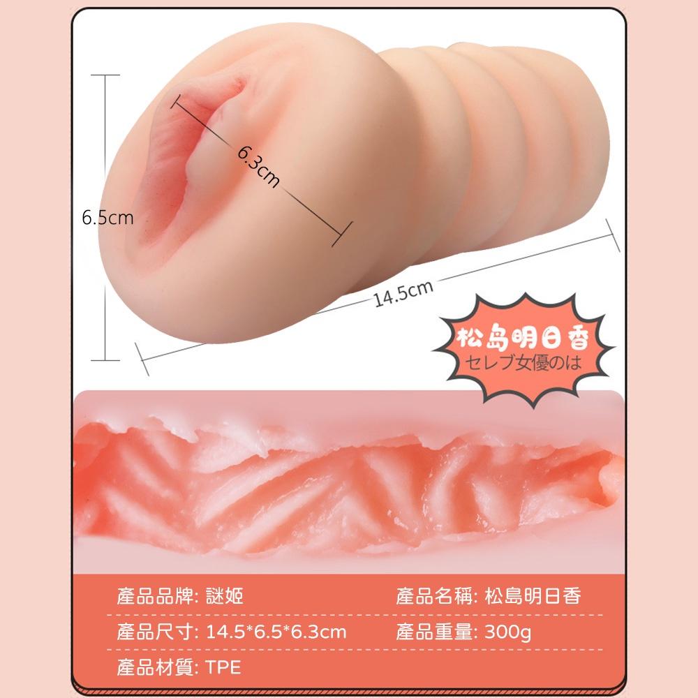 謎姬 松島系列魅力完熟物語小巧名器 松島燕 / 松島明日香 男用自慰套飛機杯自慰器情趣用品-細節圖6