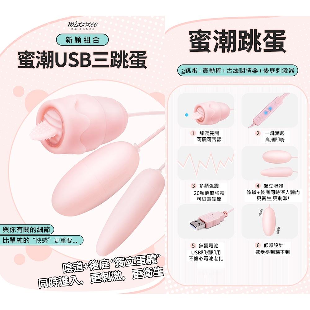 謎姬 蜜潮舌舔三跳蛋20頻震動USB跳蛋 女用自慰情趣震動 情趣跳蛋調情跳蛋G點跳蛋震動跳蛋情趣用品-細節圖3
