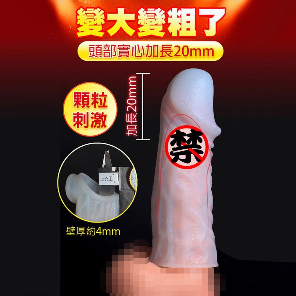 取悅白玉套(迫擊炮/霹靂炮/轟天炮)液態硅膠套 狼牙套 男用套 陰莖套 成人用品 情趣用品-細節圖7