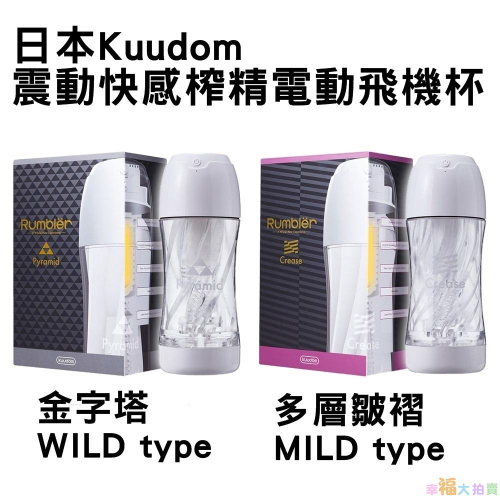 日本Kuudom震動快感榨精電動飛機杯 金字塔、多層皺褶 可重複使用真空吸吮非貫通