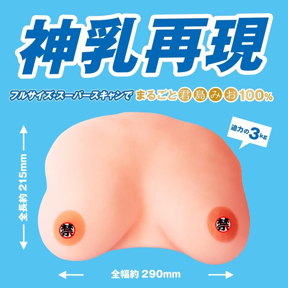 日本Wild One乳神再現君島美緒四層構造美乳砲彈自慰套 超擬真乳交自慰器飛機杯AV女優-細節圖2