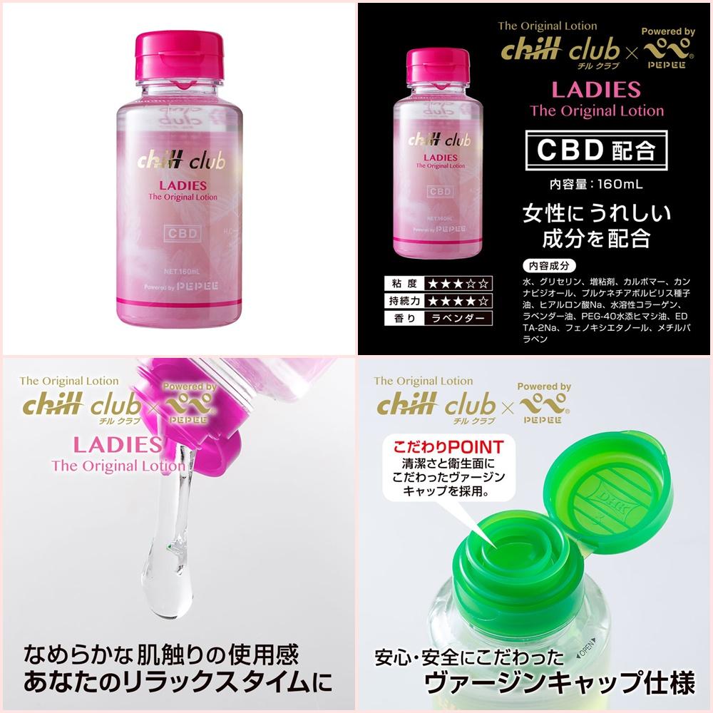 日本原裝進口Chill Club原創潤滑液160ml 水溶性潤滑液 自慰潤滑 成人潤滑液 情趣用品 情趣精品 成人專區-細節圖5