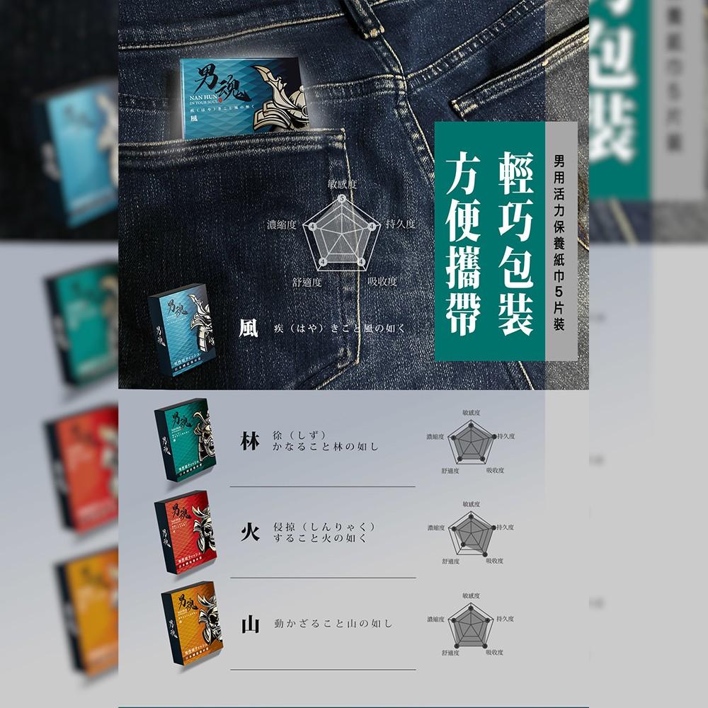 男魂 男用活力保養濕巾(5片裝)風/火/山/林 持久 保養 濕巾 情趣用品 男用濕紙巾 延時 持久濕巾-細節圖5