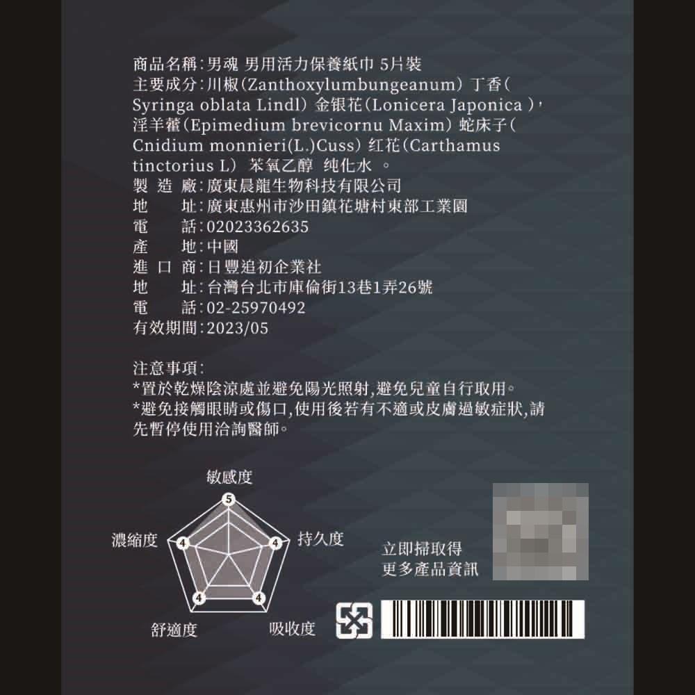 男魂 男用活力保養濕巾(5片裝)風/火/山/林 持久 保養 濕巾 情趣用品 男用濕紙巾 延時 持久濕巾-細節圖8