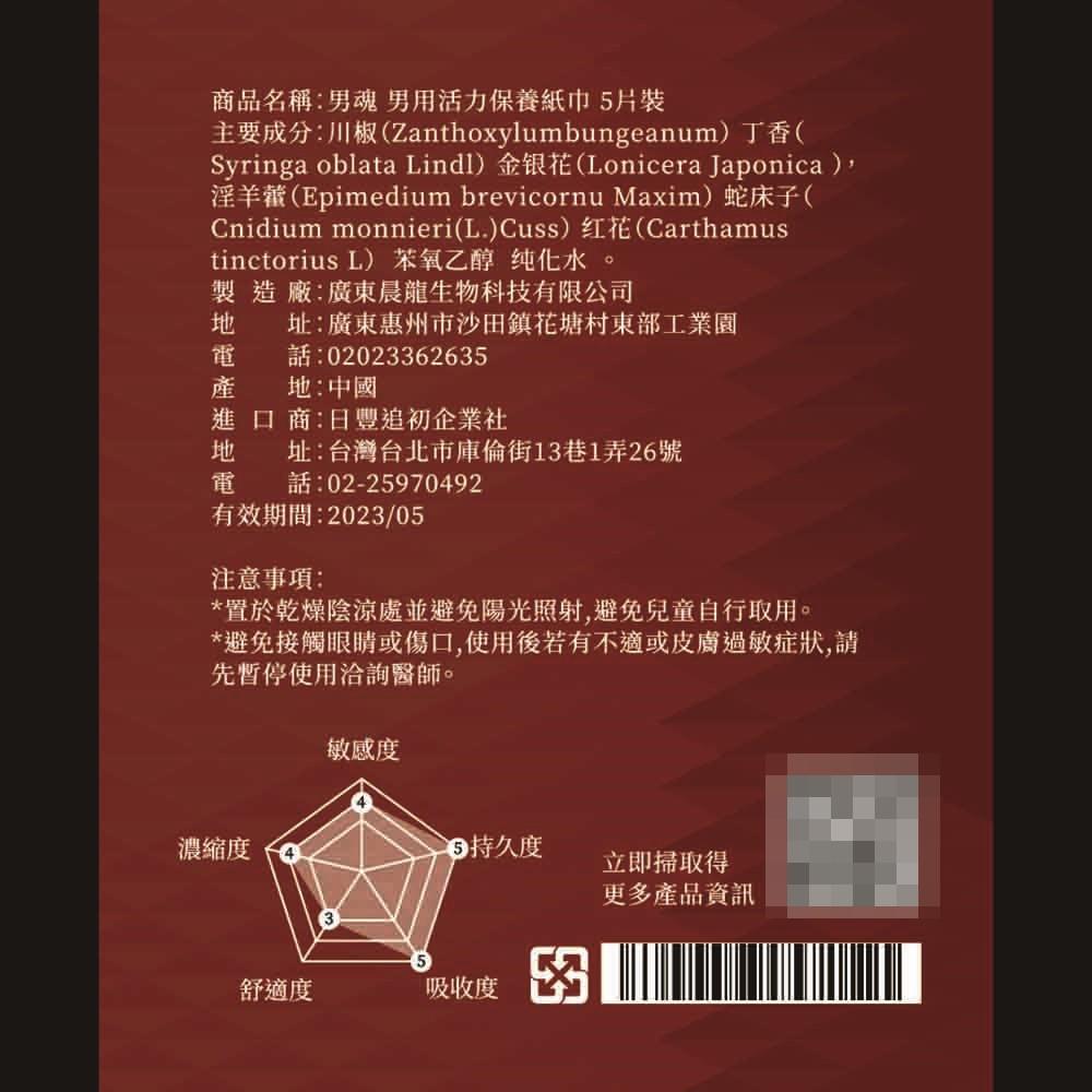 男魂 男用活力保養濕巾(5片裝)風/火/山/林 持久 保養 濕巾 情趣用品 男用濕紙巾 延時 持久濕巾-細節圖9