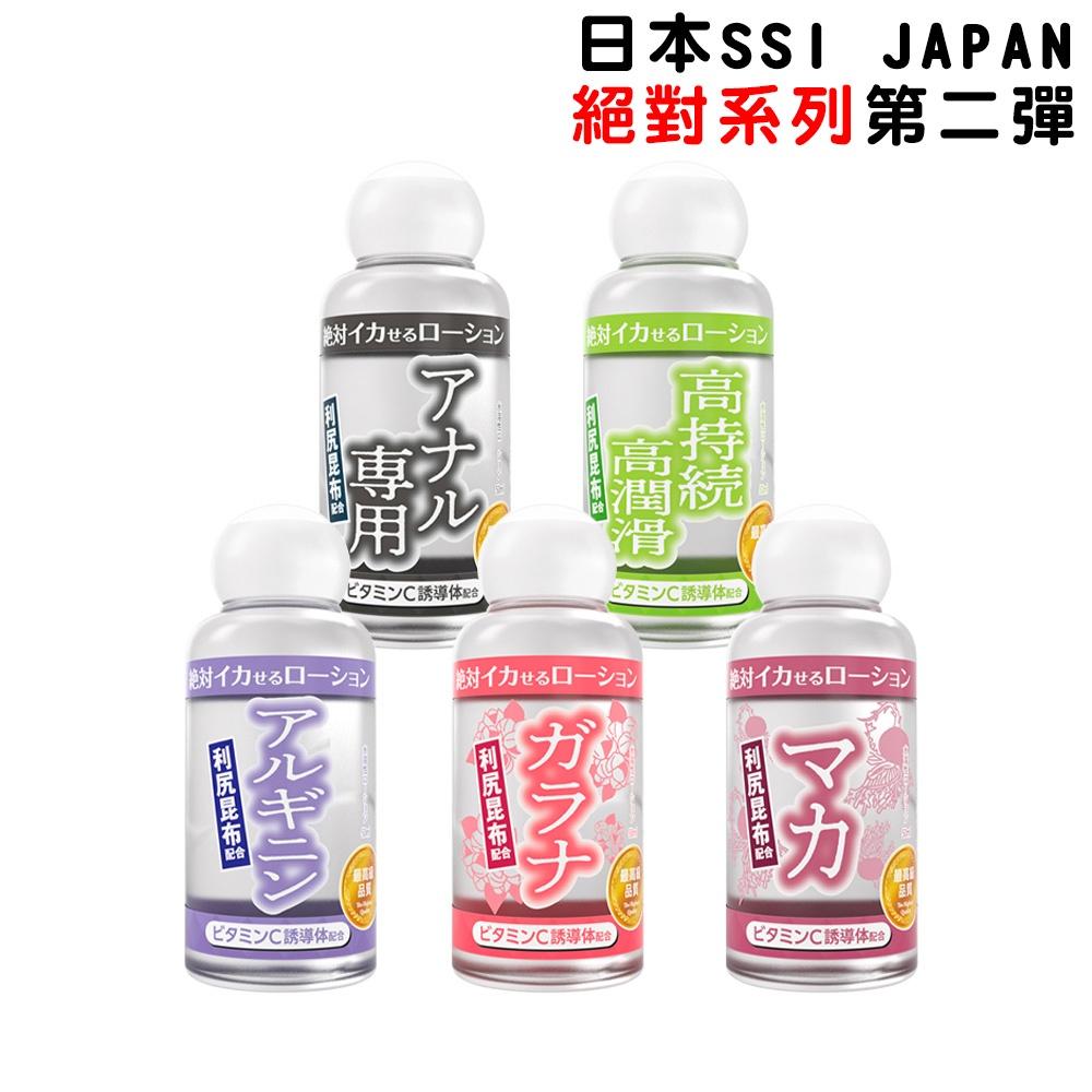 日本SSI JAPAN絕對系列第二彈水溶性潤滑液(50ml/180ml)自慰潤滑 成人潤滑液 情趣用品  成人專區-細節圖6