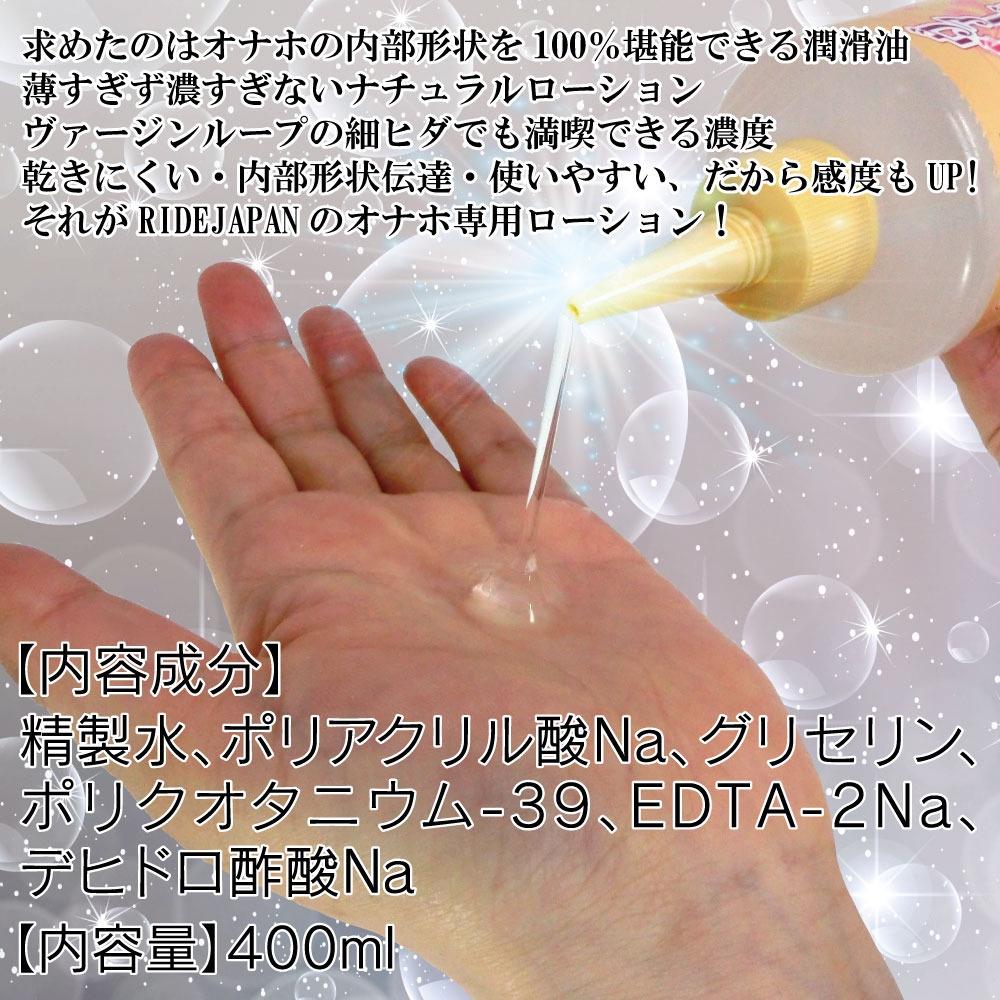 日本RIDE JAPAN噴嘴式自慰超有感水溶性低黏度潤滑液400ml 水溶性潤滑液 自慰潤滑 成人潤滑液-細節圖5