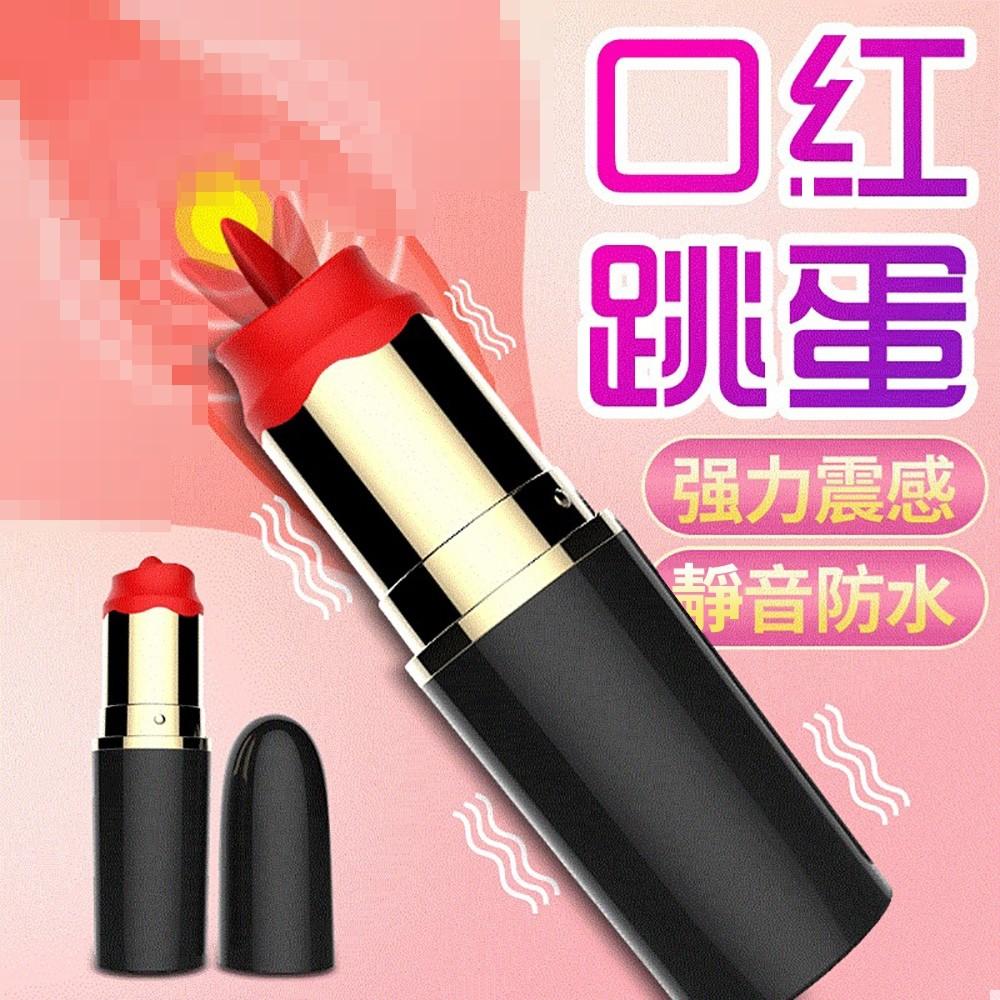 爽米 舌舔口紅跳蛋震動棒 女用自慰跳蛋棒 G點挑逗刺激器 情趣跳蛋調情跳蛋G點跳蛋震動跳蛋-細節圖3