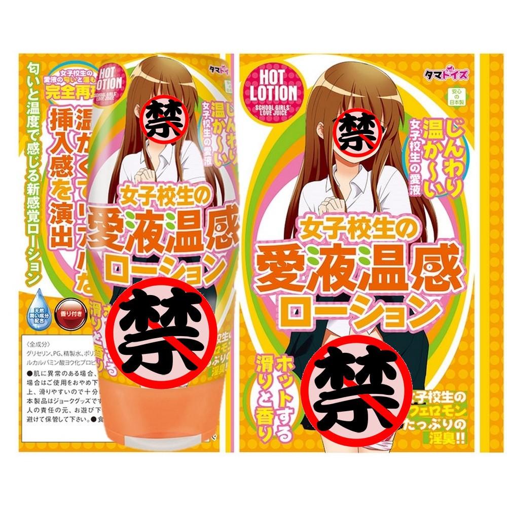 日本TAMA TOYS女子校生水溶性愛液溫感潤滑液150ml-細節圖2