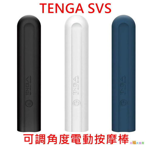 日本TENGA SVS 防水充電式可調角度電動按摩棒(藍/白/黑色)女用自慰器振動按摩棒震動按摩棒女用按摩棒高潮自慰棒