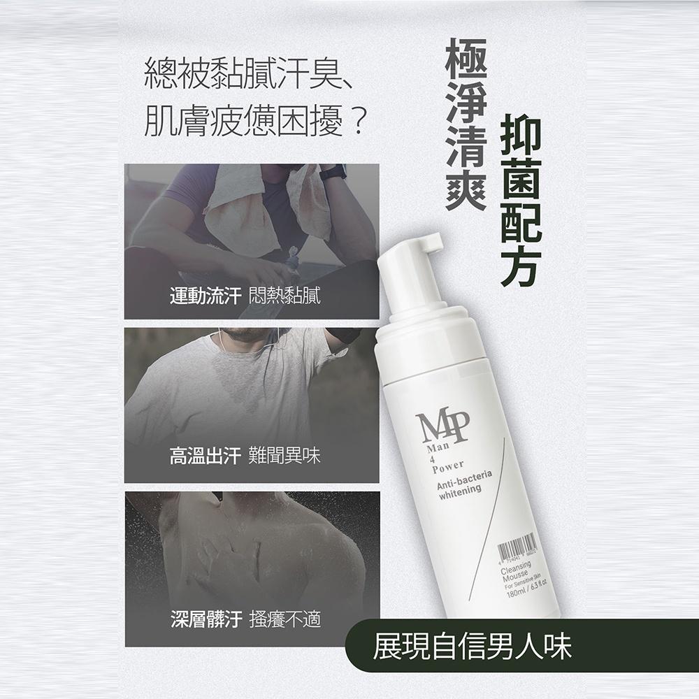 Man4Power男神淨化美肌慕絲 (白瓶) 180ml-細節圖3