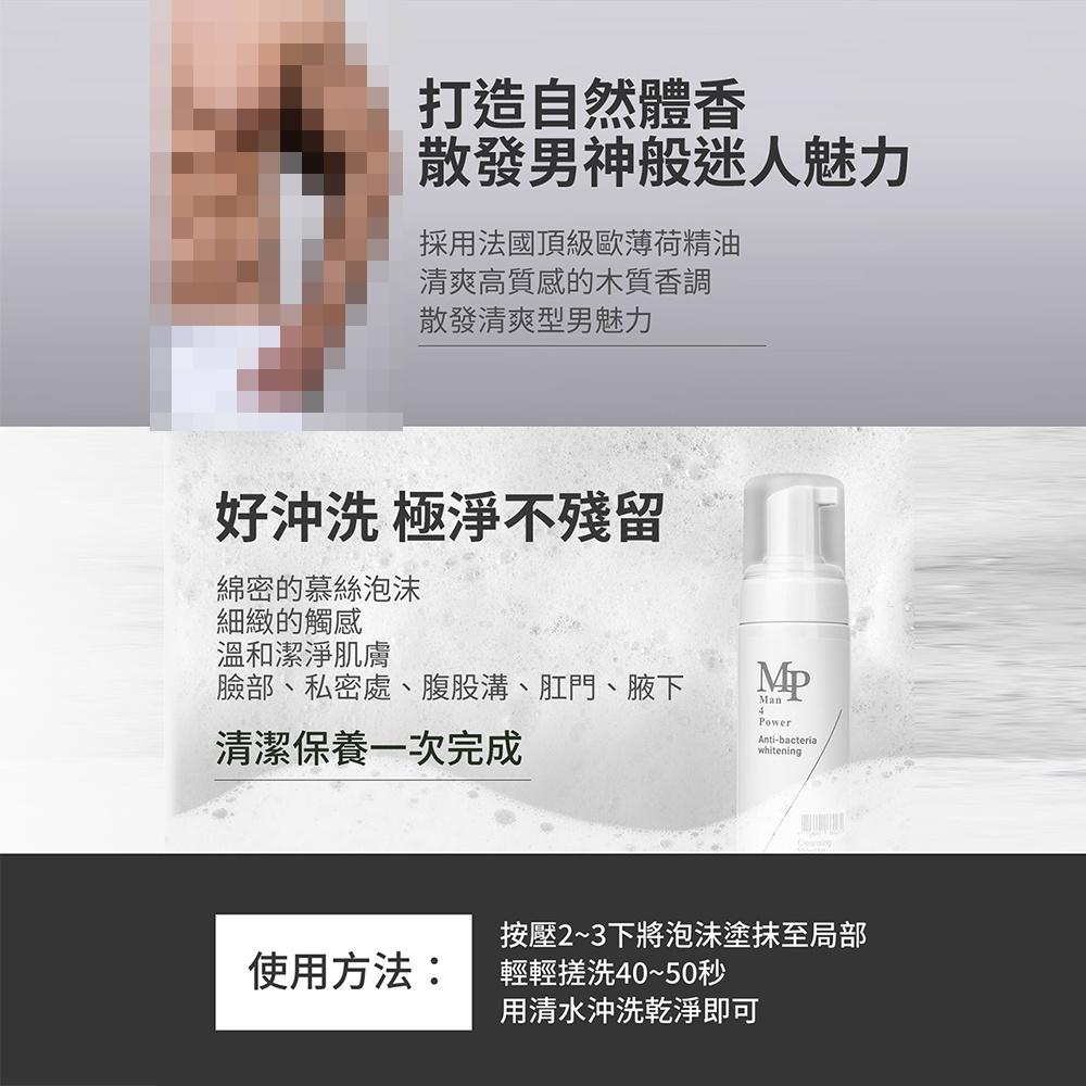 Man4Power男神淨化美肌慕絲 (白瓶) 180ml-細節圖6