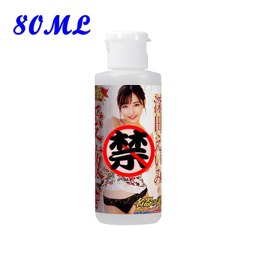 日本NPG AV女優深田詠美愛液水溶性潤滑液(80ml/200ml)成人潤滑液 情趣用品 情趣精品 自慰器潤滑液-細節圖2