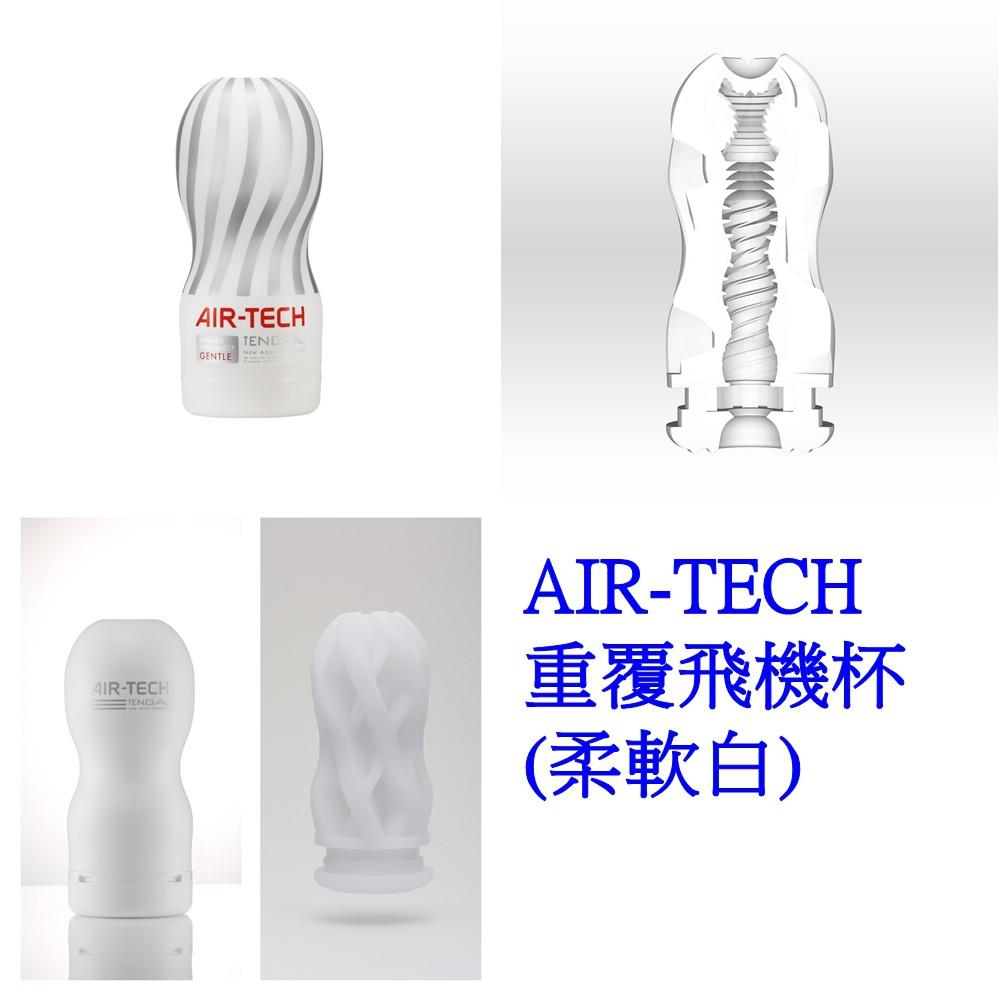 日本TENGA AIR-TECH重複性真空杯(紅/白/黑/加大銀)體位杯飛機杯成人情趣用品男用自慰套自慰器成人專區自愛器-細節圖3