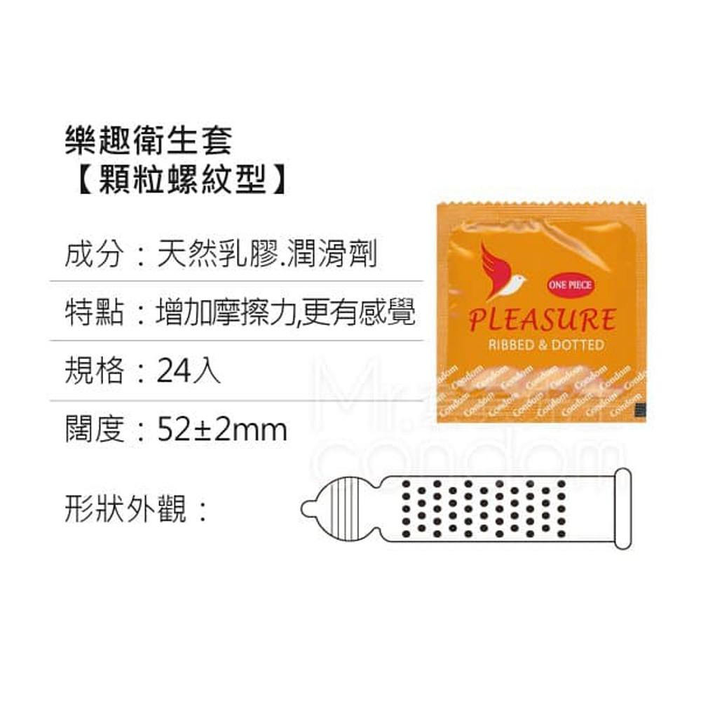 Pleasure樂趣 心情保險套特惠組24片 平面超薄型 螺紋顆粒型 衛生套 安全套 避孕套-細節圖3