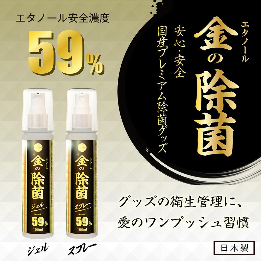 日本SSI JAPAN成人器具專用59%金除菌消毒清潔噴霧液(100ml)-細節圖2