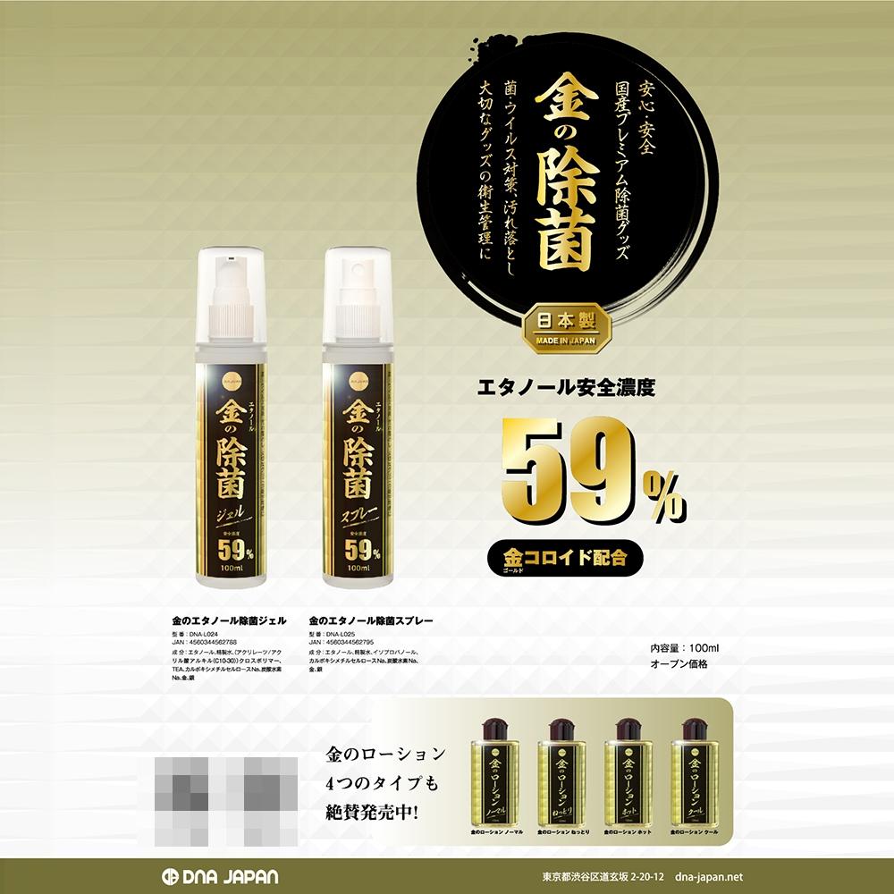 日本SSI JAPAN成人器具專用59%金除菌消毒清潔噴霧液(100ml)-細節圖4